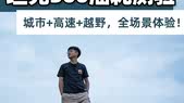 现购征服者墨版享10万优惠 仅109万可入手
